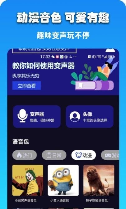 哆米客变声器图3