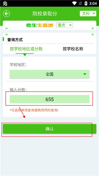 择校高考志愿填报图3