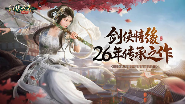 剑侠世界起源官网版1.12.2图2