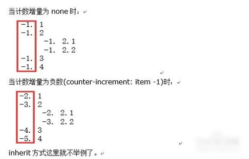 HTML级联编号实现教程