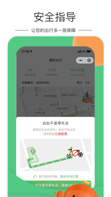 雷风出行电动车app图1