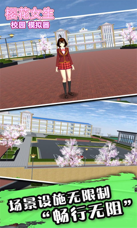 樱花女生校园模拟器图3