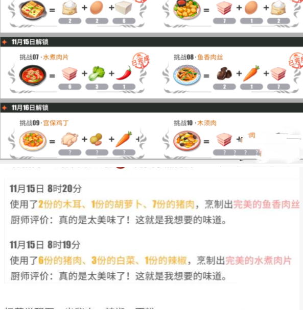 航海王热血航线11月15日厨师的心愿食材配方介绍