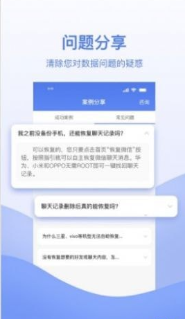 数据恢复帮手app图4