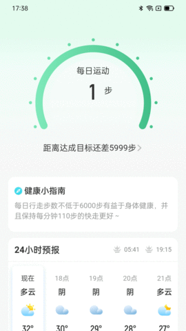 灵犀计步图4