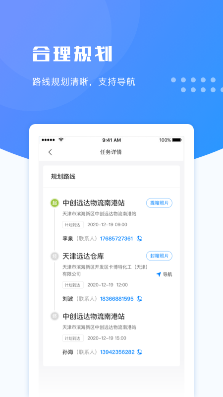 行果智运app截图2