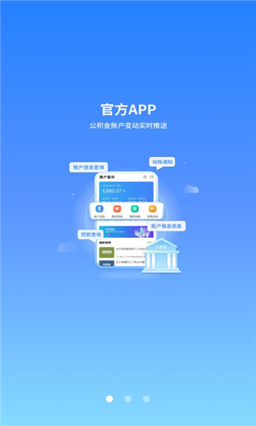 手机公积金app下载官网最新版本图1