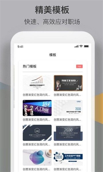 PPT模板实用大全安卓版图2