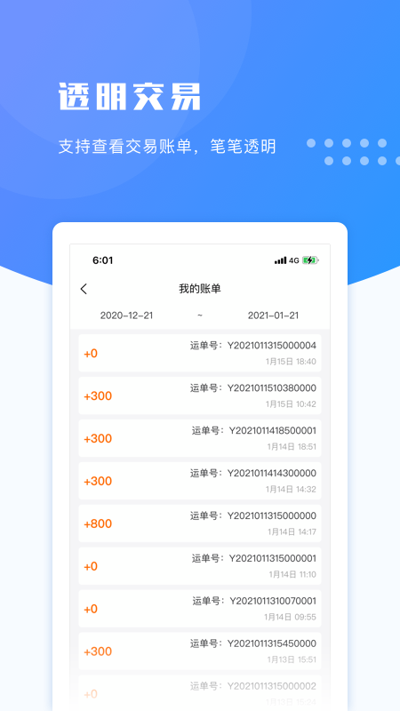 行果智运app截图4