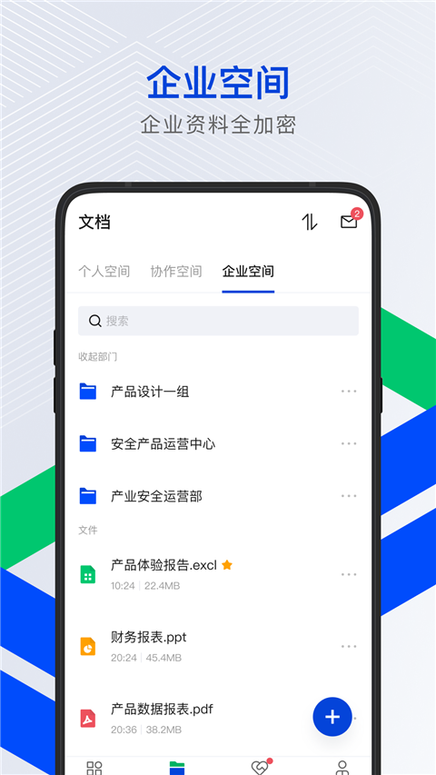 腾讯云企业网盘图2