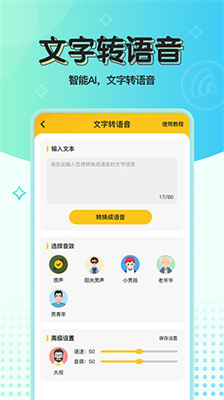 实时特效变声器图1