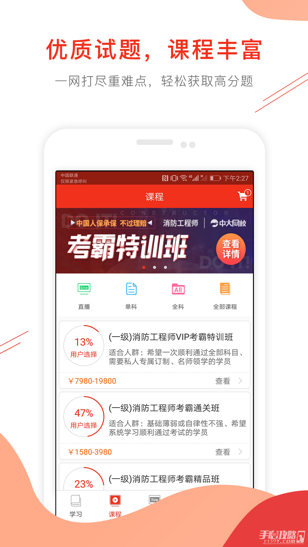 消防工程师准题库破解版免费图2