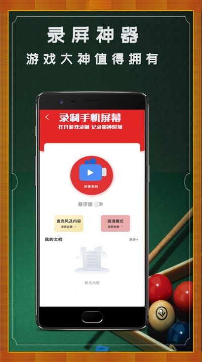 粉粉安卓平台欧啦手游录屏软件图1