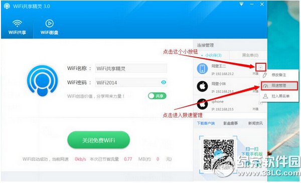 wifi共享精灵怎么限速wifi共享精灵限速图文教程