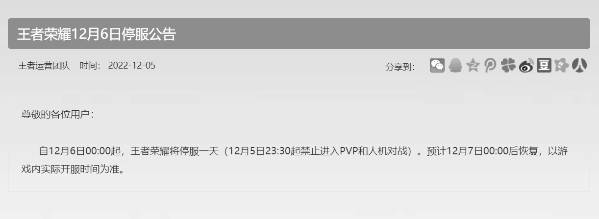 12月6日所有游戏停服一天是真的吗12月6日全国游戏停服是怎么回事