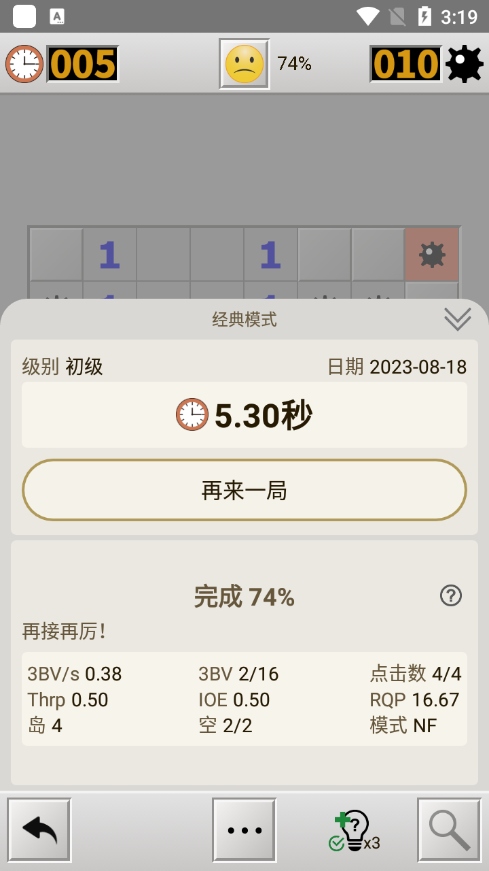扫雷经典版截图2