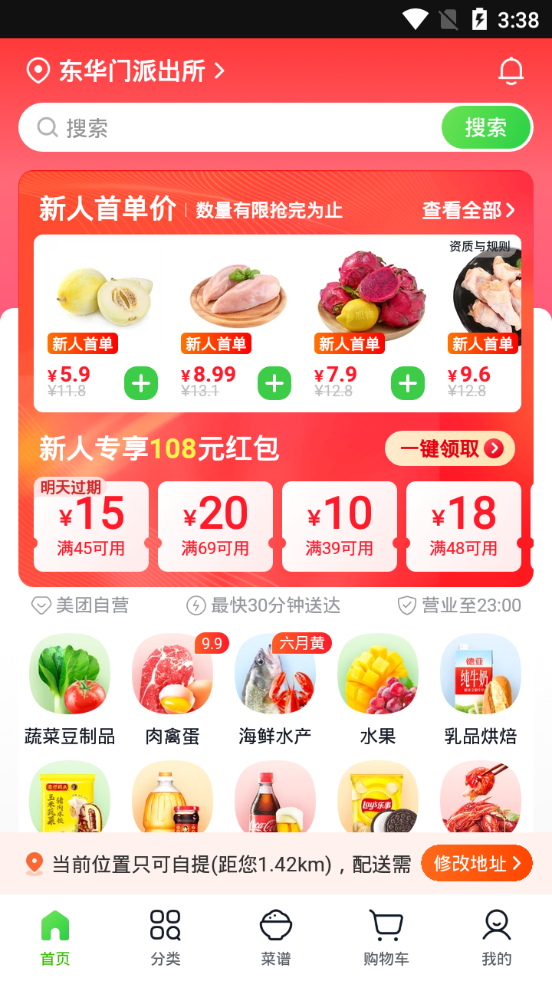 美团买菜平台截图1