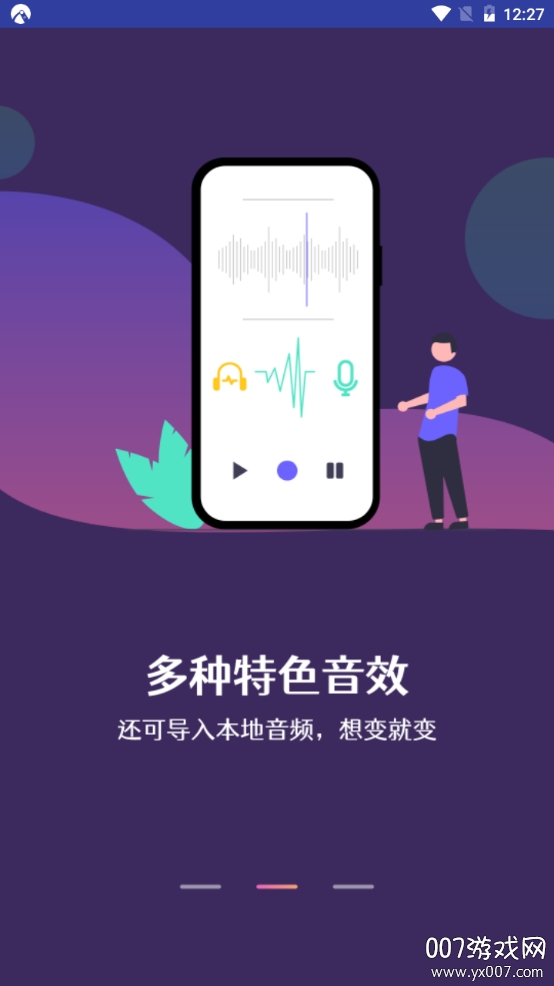 和平万能变声器图2