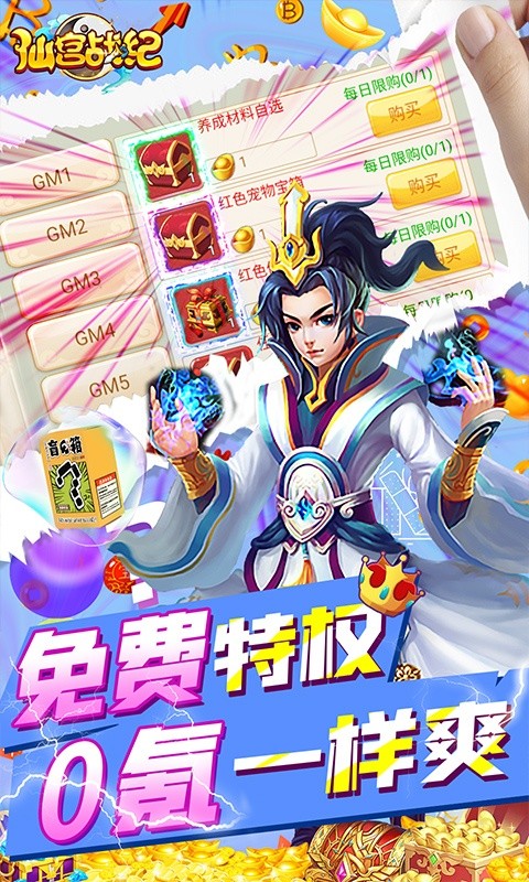 仙宫战纪GM快乐盲盒图1