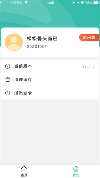 湛江云学考app安卓版图2