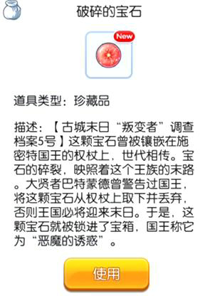 仙境传说RO新玩法上线珍藏品系统攻略说明