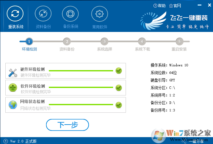 GPT分区怎么一键重装系统GPT分区硬盘重装Win7-Win10教程