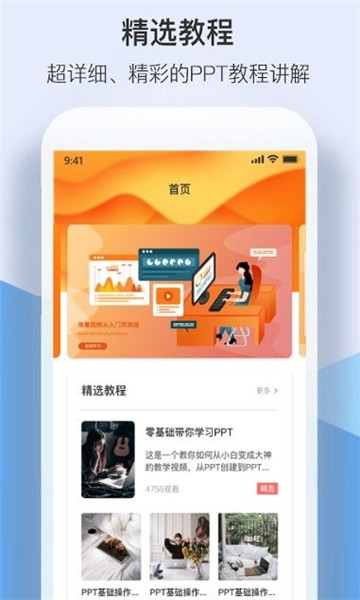 PPT模板实用大全安卓版图6