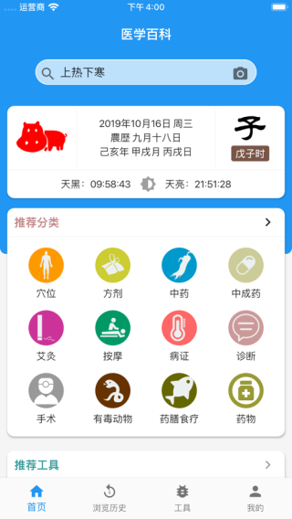 医学百科图3