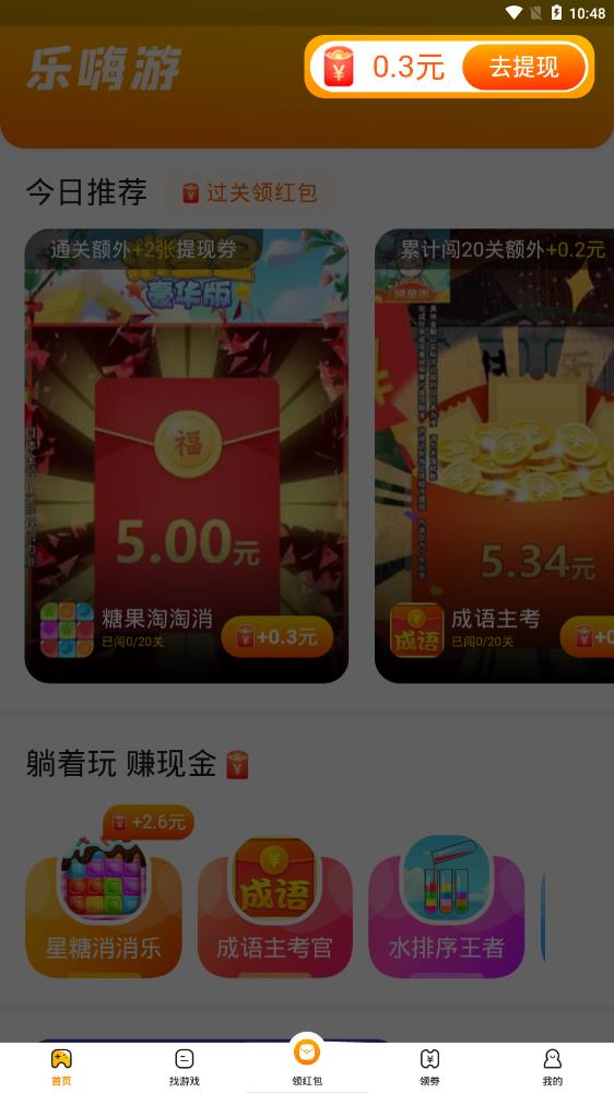 乐嗨游图3