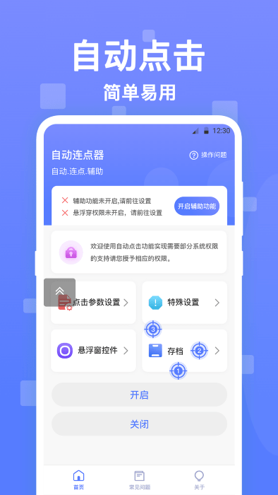 连点器触控大师图3