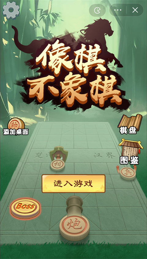 像棋不象棋无限金币版图1