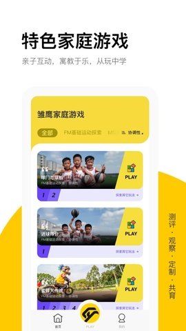 雏鹰宝贝截图5