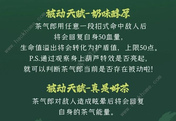 逃跑吧少年茶气郎技能攻略茶气郎技能属性是什么