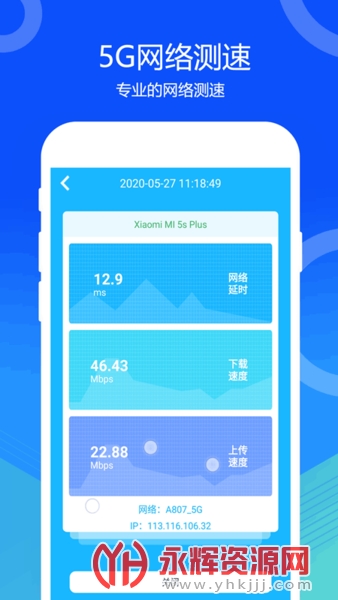 网络宽带测速app免费下载安装截图1