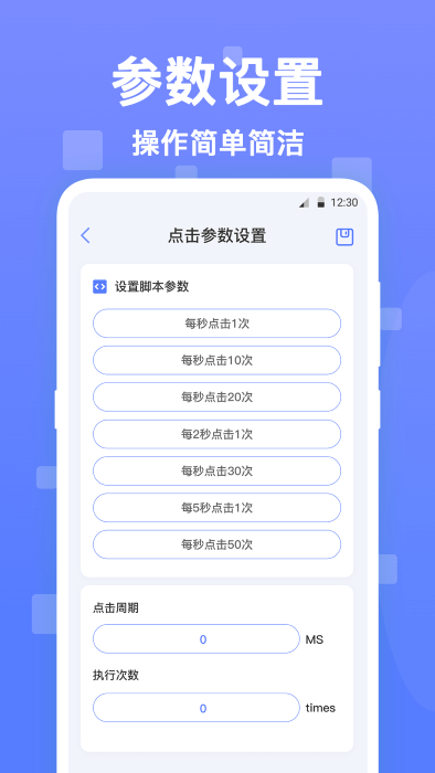 连点器触控大师图1