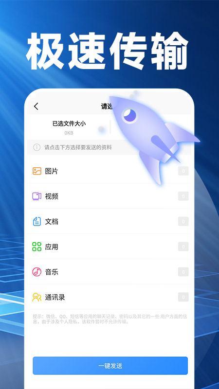 换机克隆精灵app