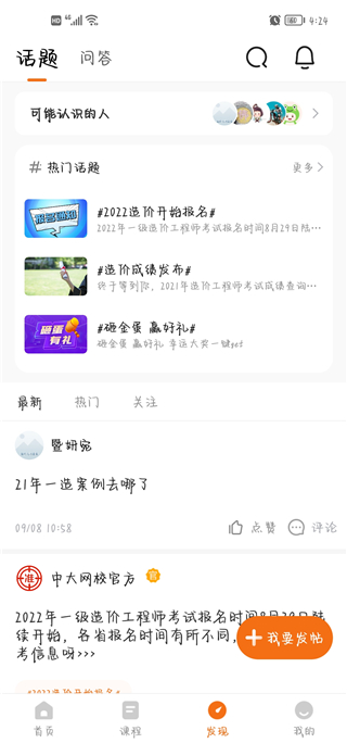 造价工程师准题库app第3张截图