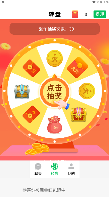 天天有红包图2