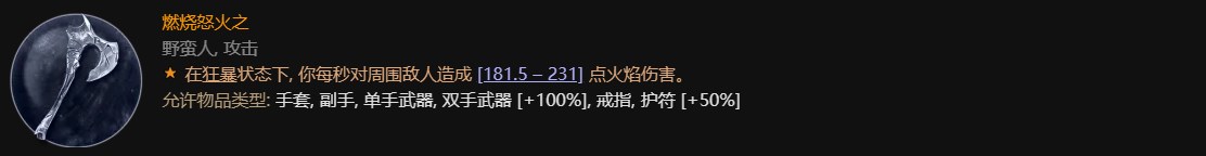 暗黑破坏神4第一赛季野蛮人更新概览