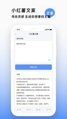 文案生成助手截图2