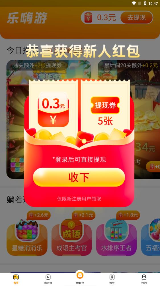 乐嗨游图1