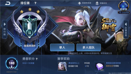 王者荣耀体验服(前瞻版)