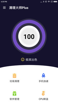 清理大师Plus图3