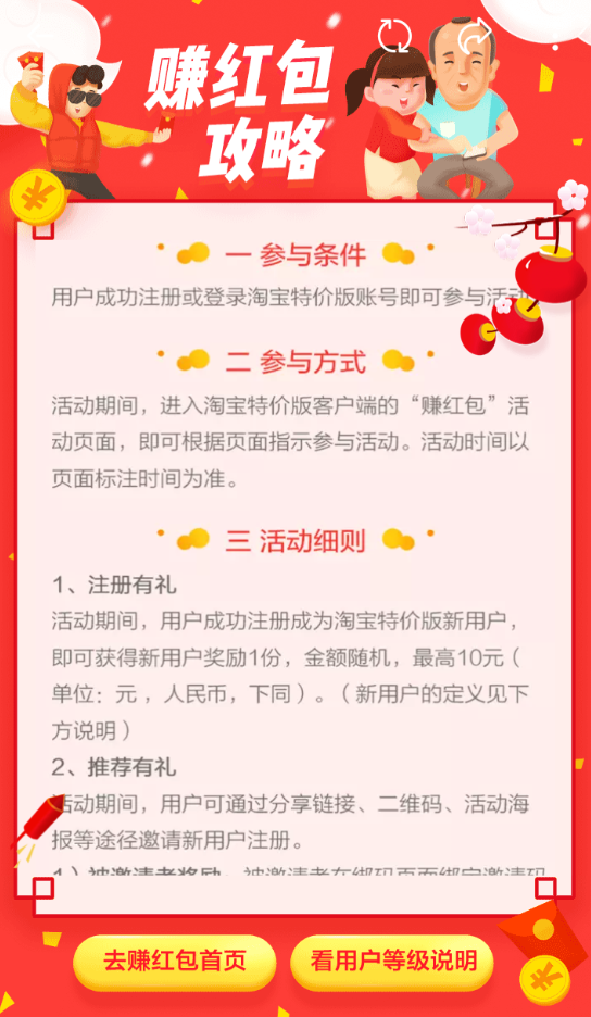 淘宝特价版新手详细使用教程