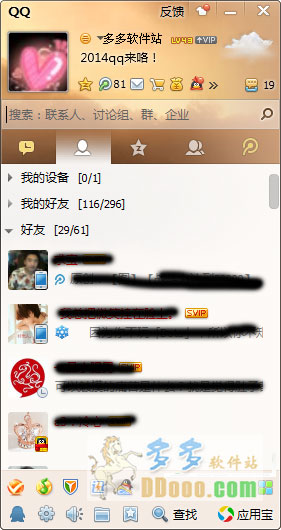 qq2014最新版官方下载正式版