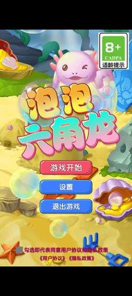 泡泡六角龙最新版图1