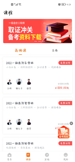 造价工程师准题库app