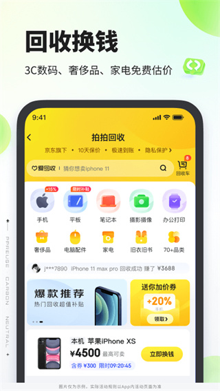拍拍严选app图1