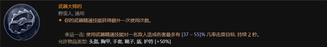 暗黑破坏神4第一赛季野蛮人更新概览