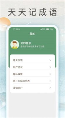 锦绣成语最新版截图5